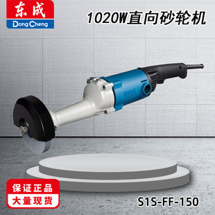 Dongcheng S1S-FF-150 grinder 1020W electric grinding straight hand-cranking Dongcheng grinder multifunctional