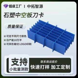 全新料PP中空板隔板医疗内窥镜试剂盒医疗耗材运输防护板支持定制
