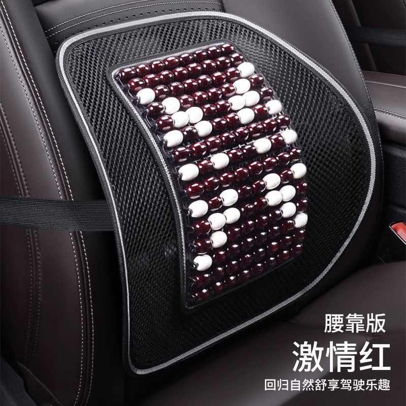 Universal – Seat cushion, seat cover Bead Cushion Summer - ruyi-lumbar-support-red-maple-version