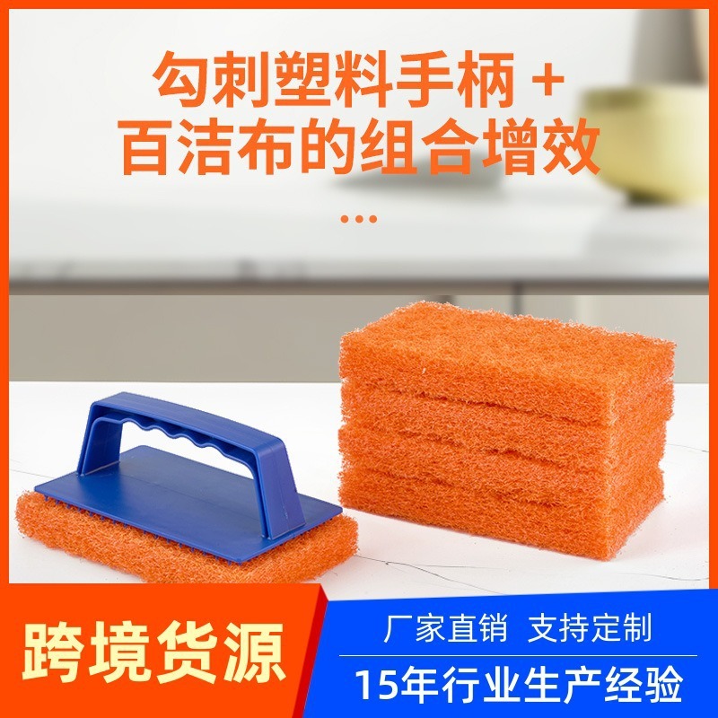 厨房塑料手柄金刚砂百洁布加厚卫浴去污厨房清洁刷锅底神器可换|undefined
