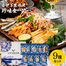 日本直邮 古伊万里浪漫鱼干 鱿鱼 虾干等下酒菜组合12种类共12包