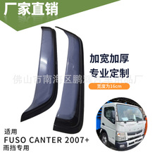 厂家适用三菱FUSO canter2007+遮雨挡专用晴雨挡板汽车窗雨眉加大