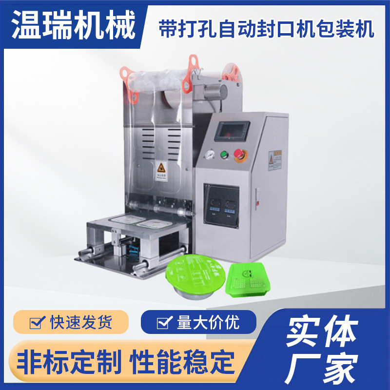 食品全自动封口机 预制菜包装封口机械 熟食封膜机配件厂家供应