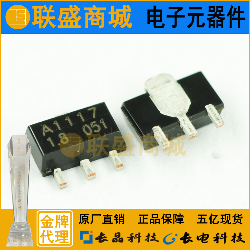 CJ长晶 长电集成CJA1117-1.8 SOT-89贴片三极管 低压晶体三极管