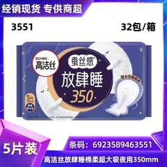 "Introducing the High-Purity Silk Sanitary Pads - Loose Sleep Cotton Ultra-Aborbent 350-Night Use, 5-Piece Menstrual Pads - Wholesale Order Minimum: 3551"