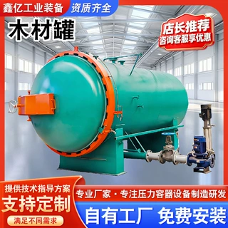 木材真空干燥设备全自动橡胶木真空罐 真空高压木材真空罐设备