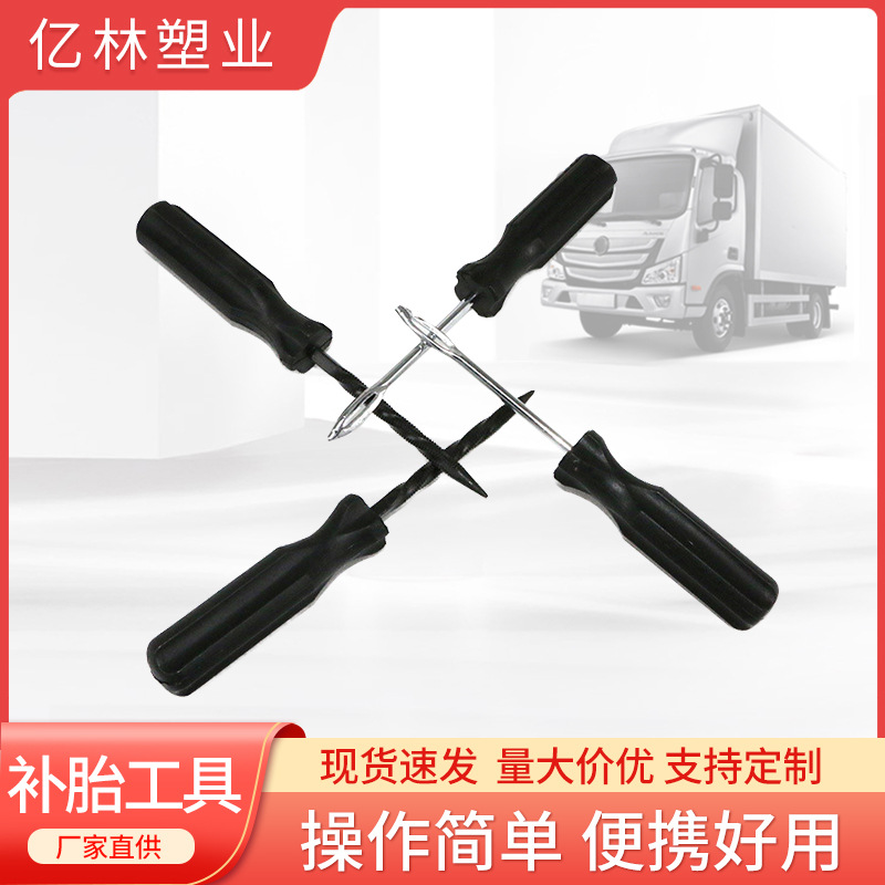 汽车摩托车自行车补胎工具直行柄便携式补胎工具应急快速补胎