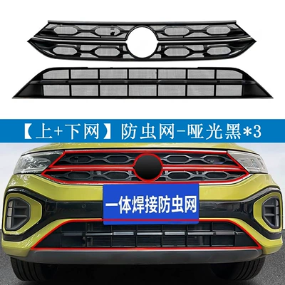 Special Modification Accessories, Automobile anti-insect net - matte-black-online-offline