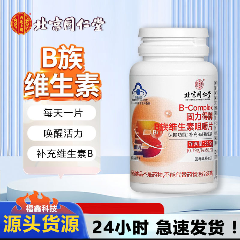 北京同仁堂内廷で柏客健牌b族ビタミン咀嚼片 (チョコレート味) を使って代行します。|undefined