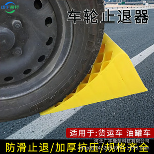 Wholesale Yellow Rubber and Plastic Stoppers for Trucks, Triangular Wood Thickened Anti-Skid Car Tire Blockers for Parking Lots