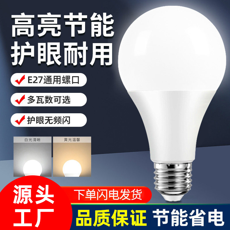Led Light Bulb E27 Screw Thread Super Bright Energy-Saving Light Bulb High-Power Household Lighting Chandelier White Light Warm Light Bulb Led Light Bulb E27 Screw Thread Super Bright Energy-Saving Light Bulb High-Power Household Lighting Chandelier White Light Warm Light Bulb