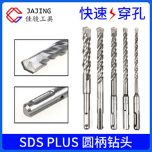 圆柄一字电锤钻头SDS PLUS硬质合金冲击钻头混凝土钢筋穿墙打孔钻