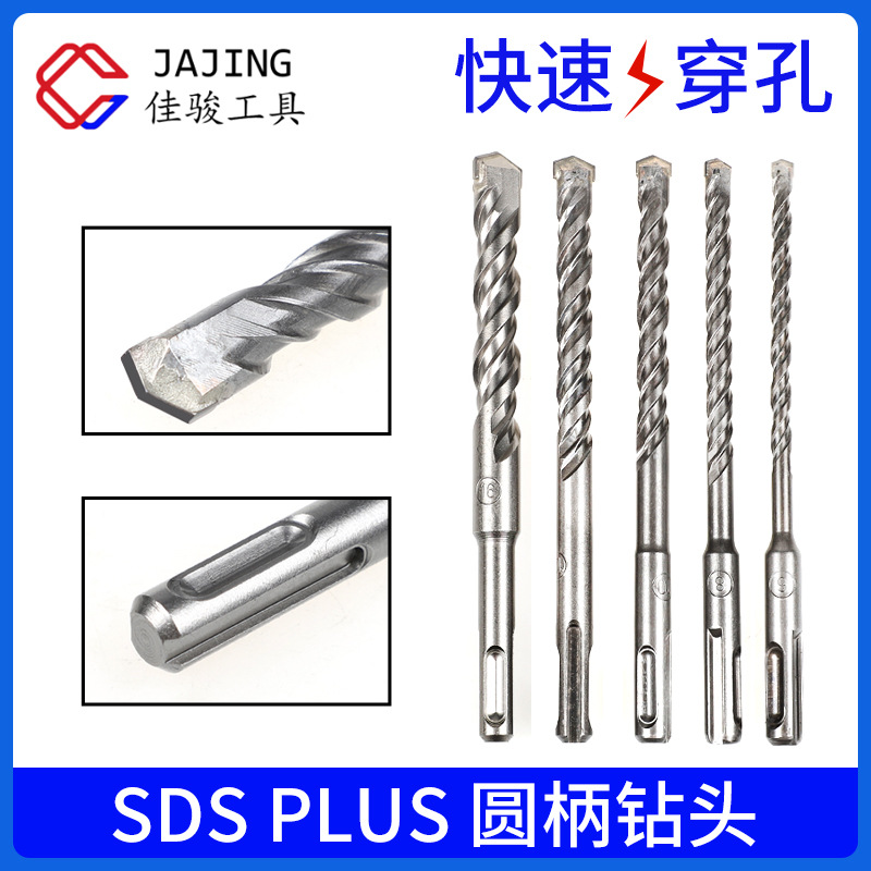 圆柄一字电锤钻头SDS PLUS硬质合金冲击钻头混凝土钢筋穿墙打孔钻