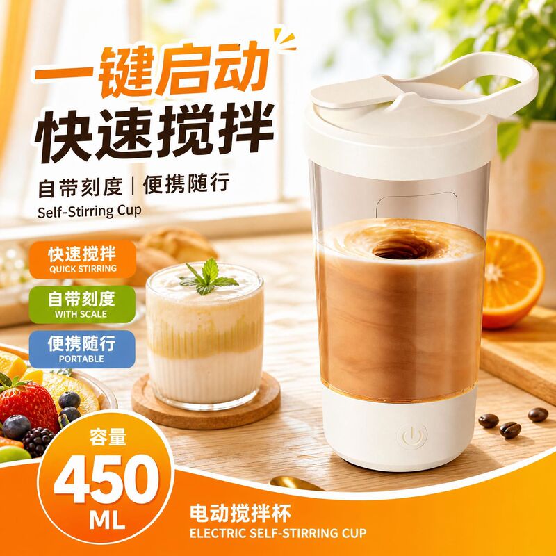 Manufacturer wholesale portable electric mixing cup coffee cup with one-touch start for quick preparation of milkshakes, protein powder, and cereal