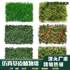 跨境供应塑料假花背景墙户外装饰仿真植物墙隔断假绿植草皮形象墙