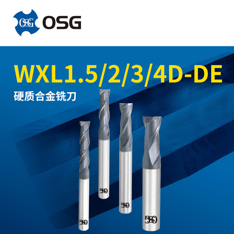 OSG欧士机硬质合金铣削WXL-2D/4D-DE钢铣削平头直柄立铣刀
