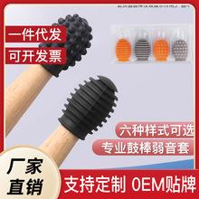 5A7A鼓棒降噪硅胶套架子鼓哑鼓鼓锤鼓锥通用弱音降音消音保护套