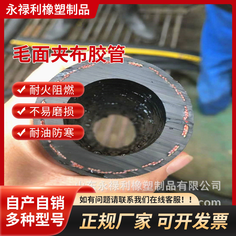 厂家供应输水输汽油空气胶管 麻面夹线橡胶软管 喷砂毛面夹布胶管