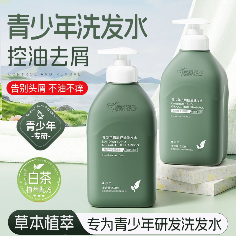 Dragonfly Mom ティーンエイジャー フケ防止 オイル コントロール シャンプー 縮れを優しく改善し、髪に潤いを与え、ケアし、オイルをコントロールし、さわやかにします。|undefined