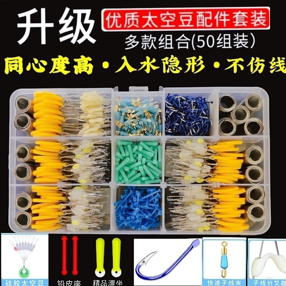 50 Sets of Silicone Float Holders, Rubber Fishing Line Stoppers, Space Beans Mixed Set, Transparent New Model Complete Accessory Combination
