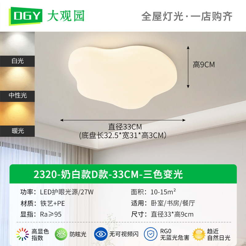 Gran vista jardín lámpara de dormitorio lámpara de techo nórdica moderna minimalista viento crema dormitorio principal lámpara de habitación blanca leche 581L
