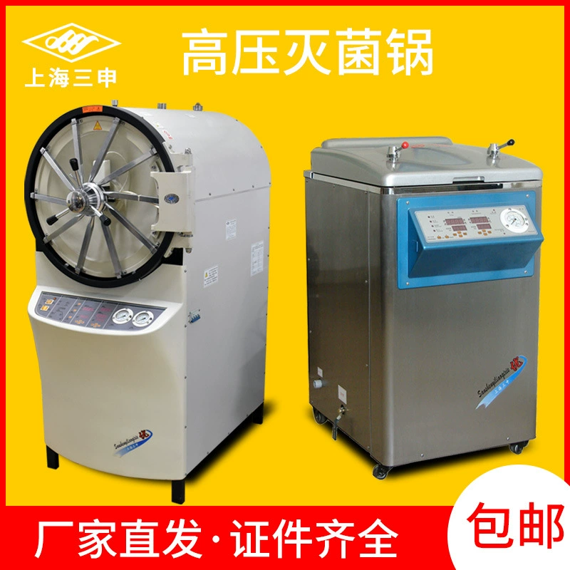 Shanghai Sanshen Sterilizer Автоклав Вертикальный портативный горизонтальный паровой стерилизатор под давлением