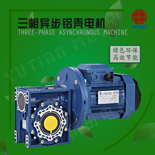 供应雨田250W侧面涂布机减速机 Y2632-2/RV063 铝壳PU滚涂机电机