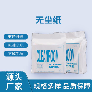 Industrial Dust-Free Wipes, Laboratory Oil-Absorbing Screen Lens Instrument, Water-Absorbing Lens Wipes, Dust-Free Paper, Dust-Proof Paper
