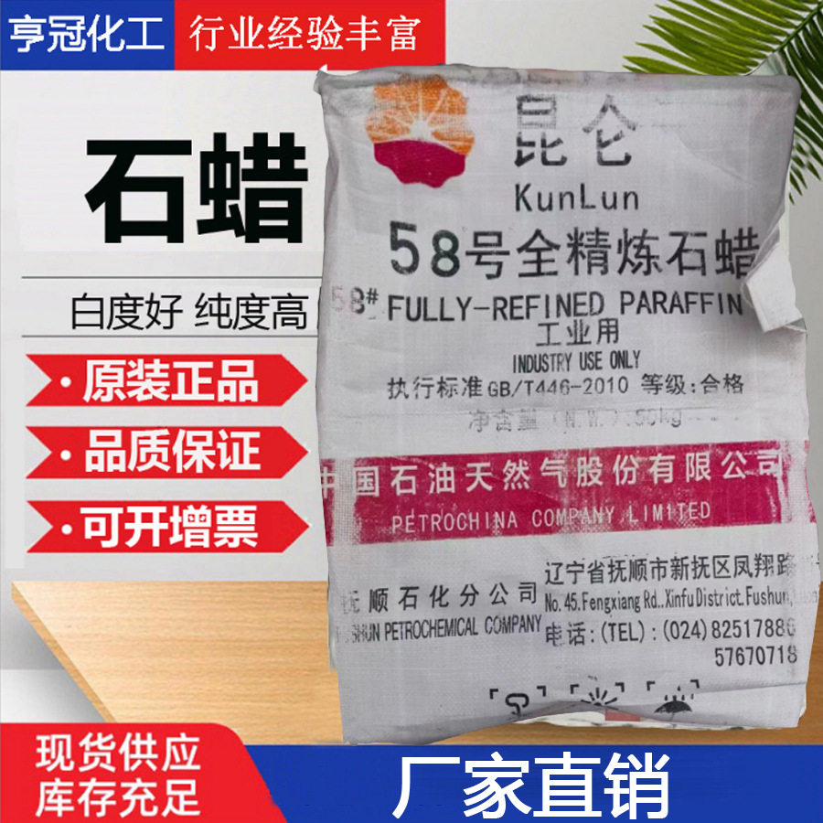 厂家批发大庆58号全精炼石蜡 工业用板蜡颗粒蜡质量保证量大价优