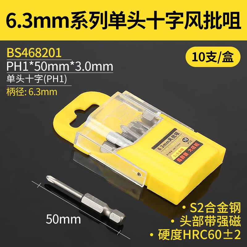 波斯（BoSi）电动批头S2合金钢磁性风批咀 50mm*3.0mm十字BS46820