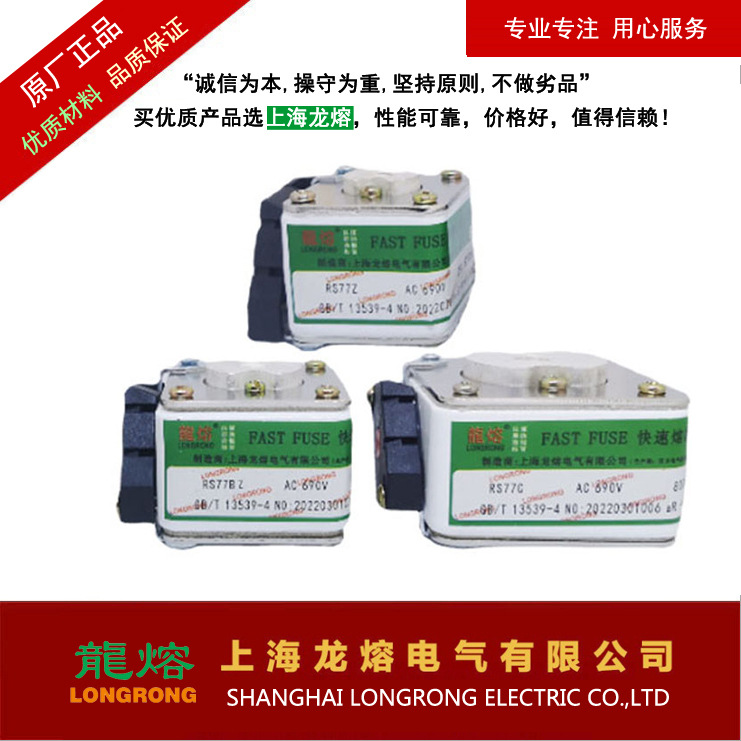 RS77BZ 660V 400A300A350A280A熔断器，认准"龍熔"品牌