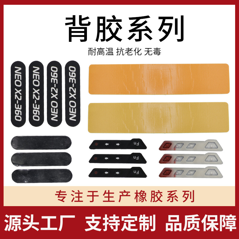 工厂加工强粘力橡胶脚垫 丁腈按键自粘垫片 防滑减震单面背胶缓冲