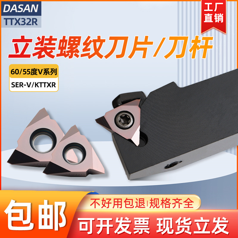 跨境立装螺纹刀片60度大螺距外螺纹牙刀TTX32R6005走心机SER批发