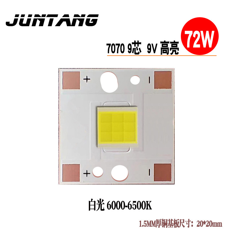 72WハイパワーLED 7070平面電球9V 7000mAハイライトライト電球7070電球銅基板|undefined