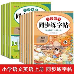 小学校同期練習本 中国語同期練習本 特訓本 ピンインで漢字を書くための本
