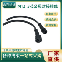 ���l3оM12��ˮ�Դ�� led���Դ����ע��m12��ĸ���^�����B�Ӿ�