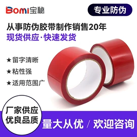 防伪包装;商标纸标签纸