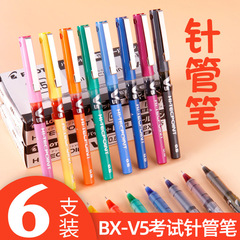 日本pilot百楽全針管中性ペンBX-V5試験専用水筆カラー直液式ボールペン