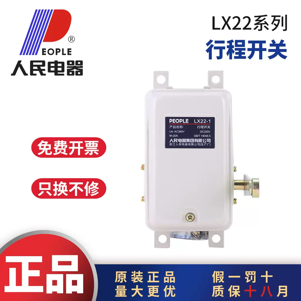 人民电器塔吊机行程开关LX22-1 LX22-2 LX22-3起重行车限位开关