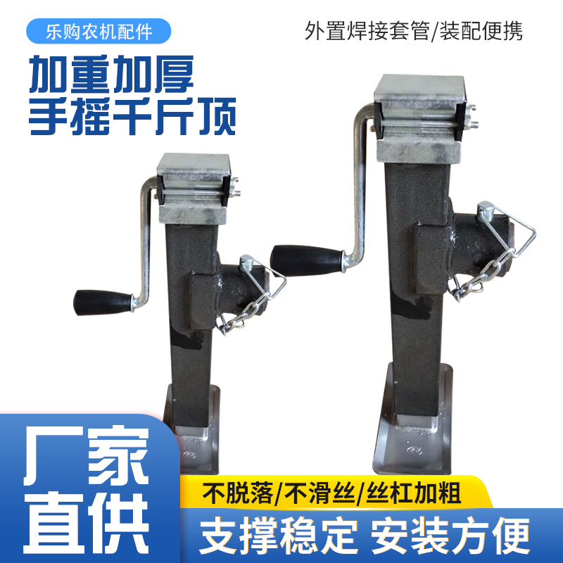 kt手摇拖车千斤顶液压立式拖挂机械螺旋升降支架吊车车斗支撑腿25