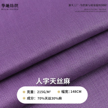 人字天丝麻素色时装布料批发215g秋冬垂感衬衫裤装连衣裙西装面料