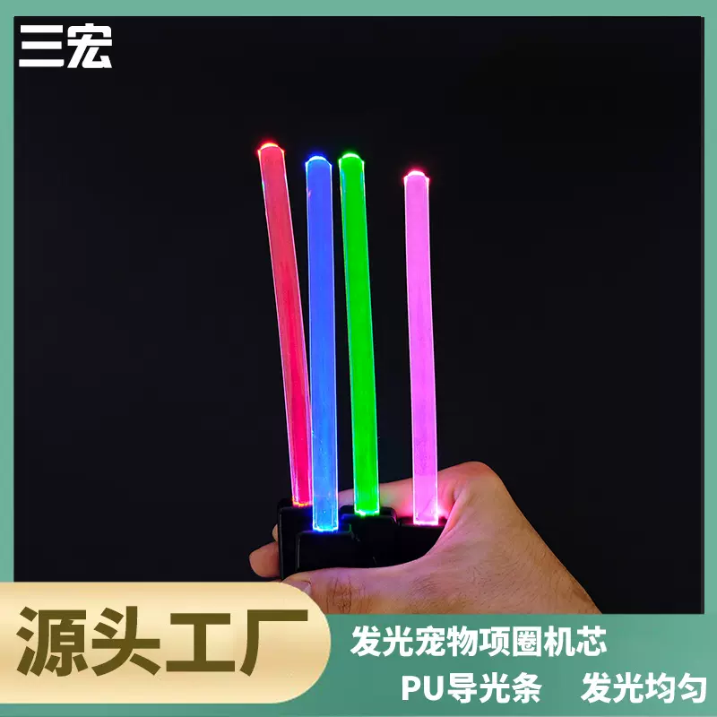 USB发光宠物项圈机芯LED手环PU扁条导光条异形口TPU发光实芯条