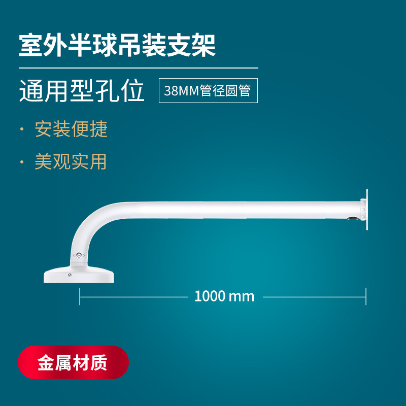 供应铝合金1米L型监控半球支架4.5寸通用海螺摄影半球支架可藏线