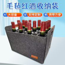 定 制年会毛毡红酒袋礼品收纳南宫毛毡制品酒水饮料手提包装袋