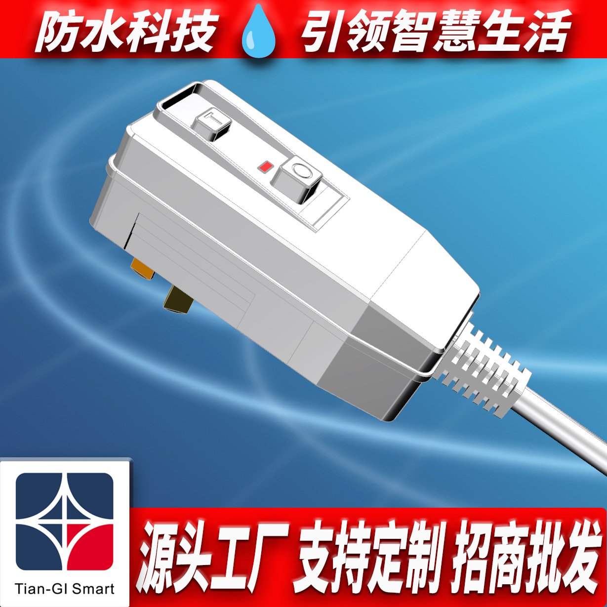 厂家漏电保护插头太阳能热水器电热水龙头家用电器漏保10A\16A
