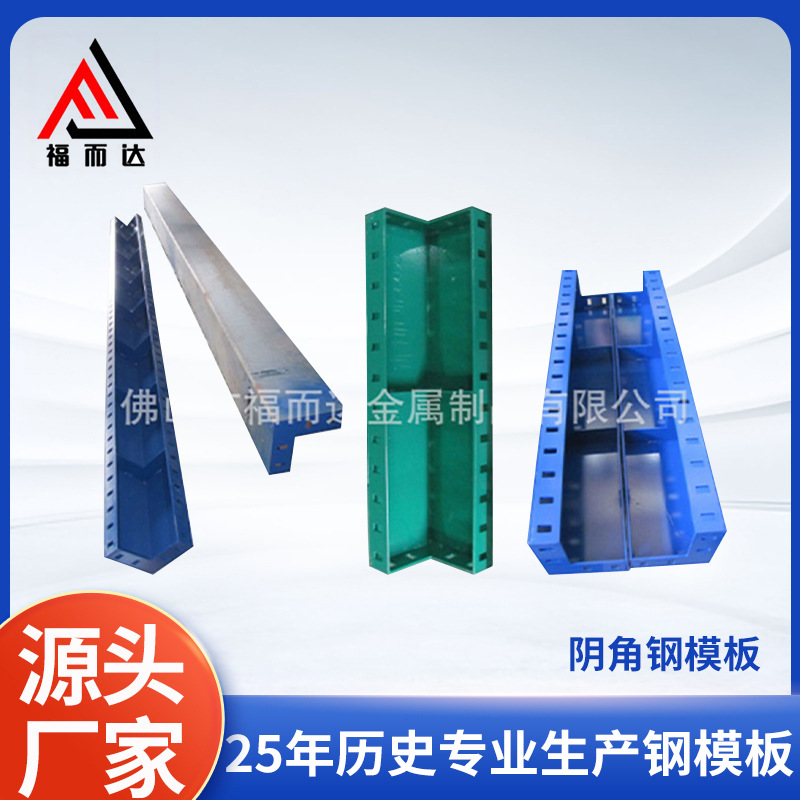 广东快速交货全钢大模板厂家现货批发建筑大模板建筑工程钢模