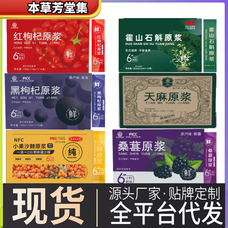 黑枸杞原浆鲜果鲜榨桑葚饮宁夏红沙棘不老莓人参石斛滋补