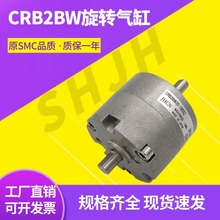 SMCDCDRB2BW10/CRB2BW20/CRB2BWU30/40SZ-90S/180S/270S/D