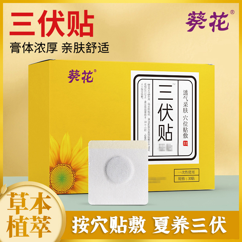 ひまわり三伏貼り薬、三九貼り薬、艾草貼り薬、ハーブエキス配合へそ貼り薬、艾灸貼り薬、健康維持用艾草温灸|undefined