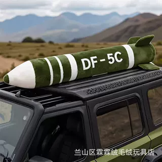 东风5c抱枕毛绒导弹造型覆盖全球超大创意超长玩偶车载玩具可爱